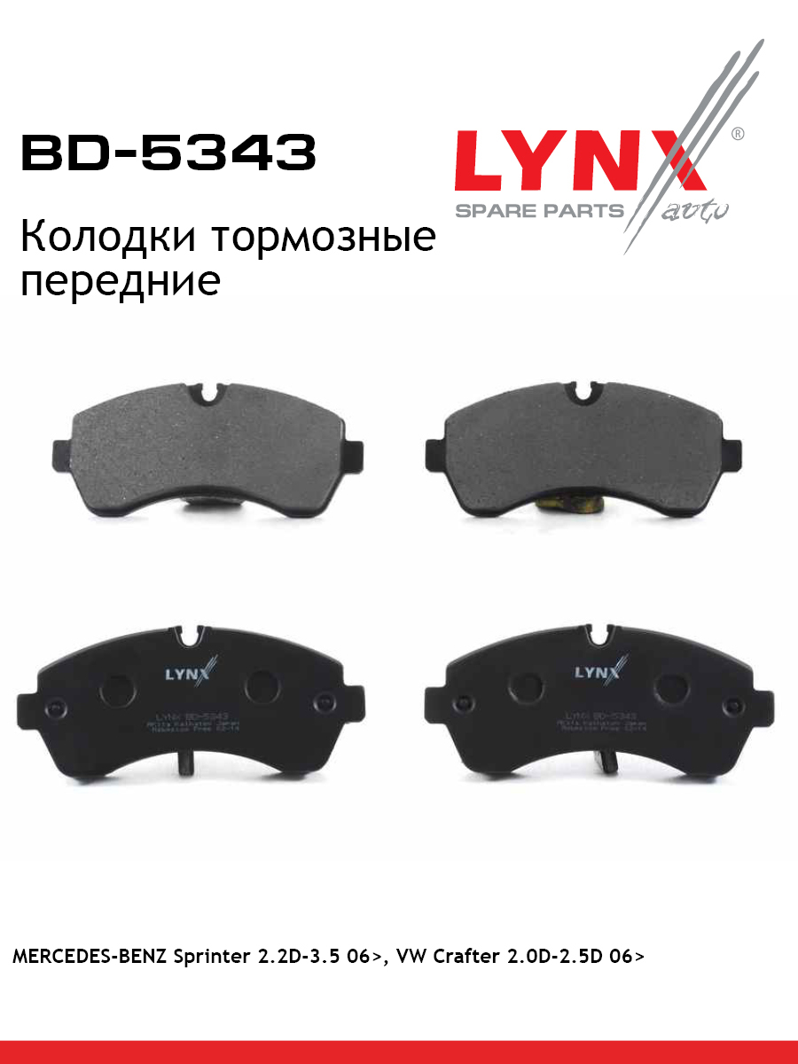 Колодки тормозные дисковые | перед | - LYNXauto BD-5343