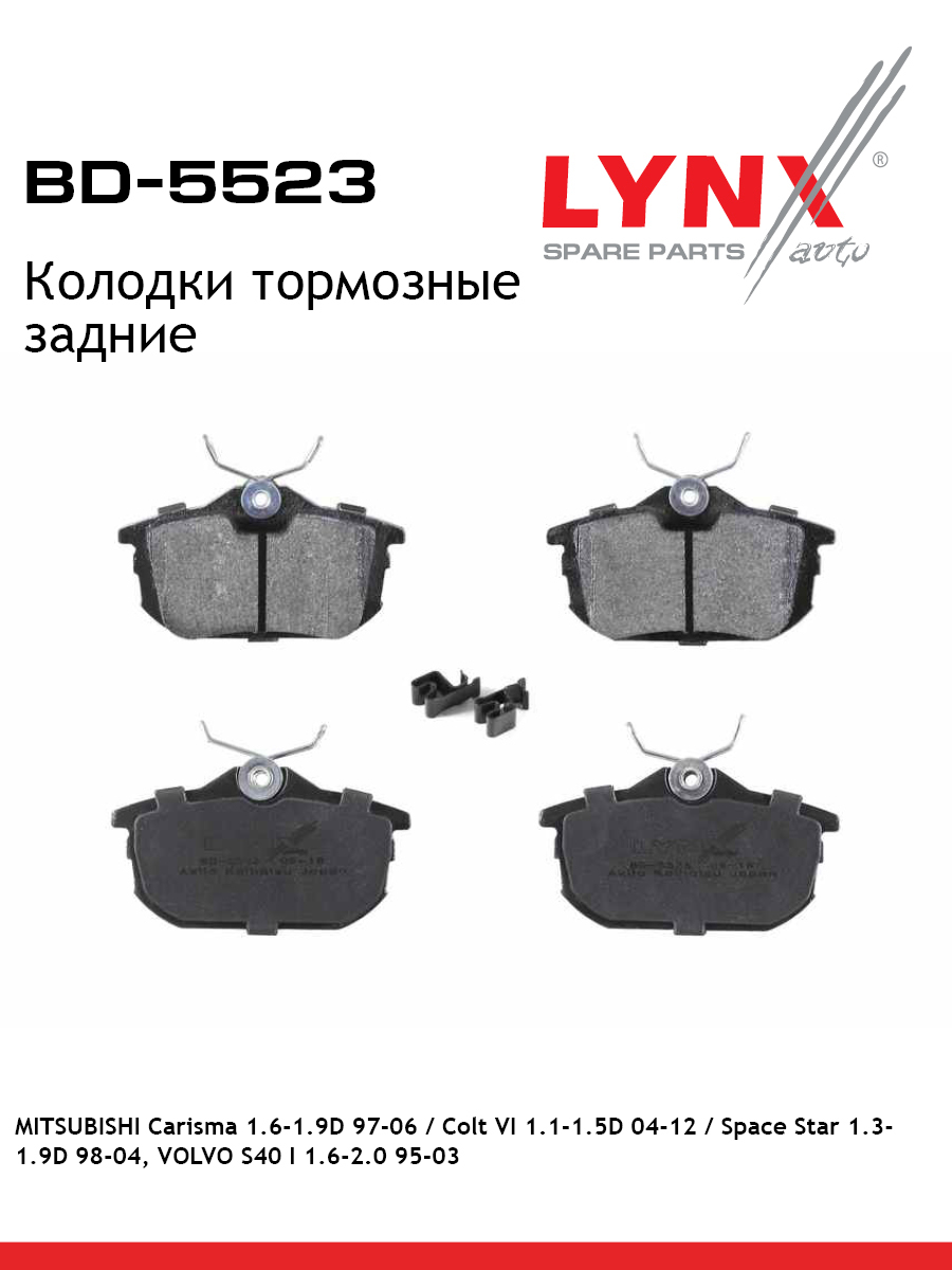 Колодки тормозные дисковые | зад | - LYNXauto BD-5523