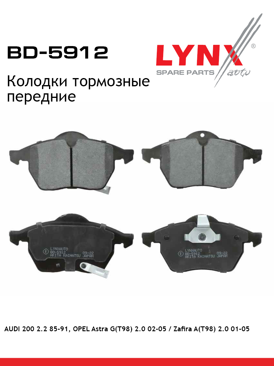Колодки тормозные дисковые | перед прав/лев | - LYNXauto BD-5912