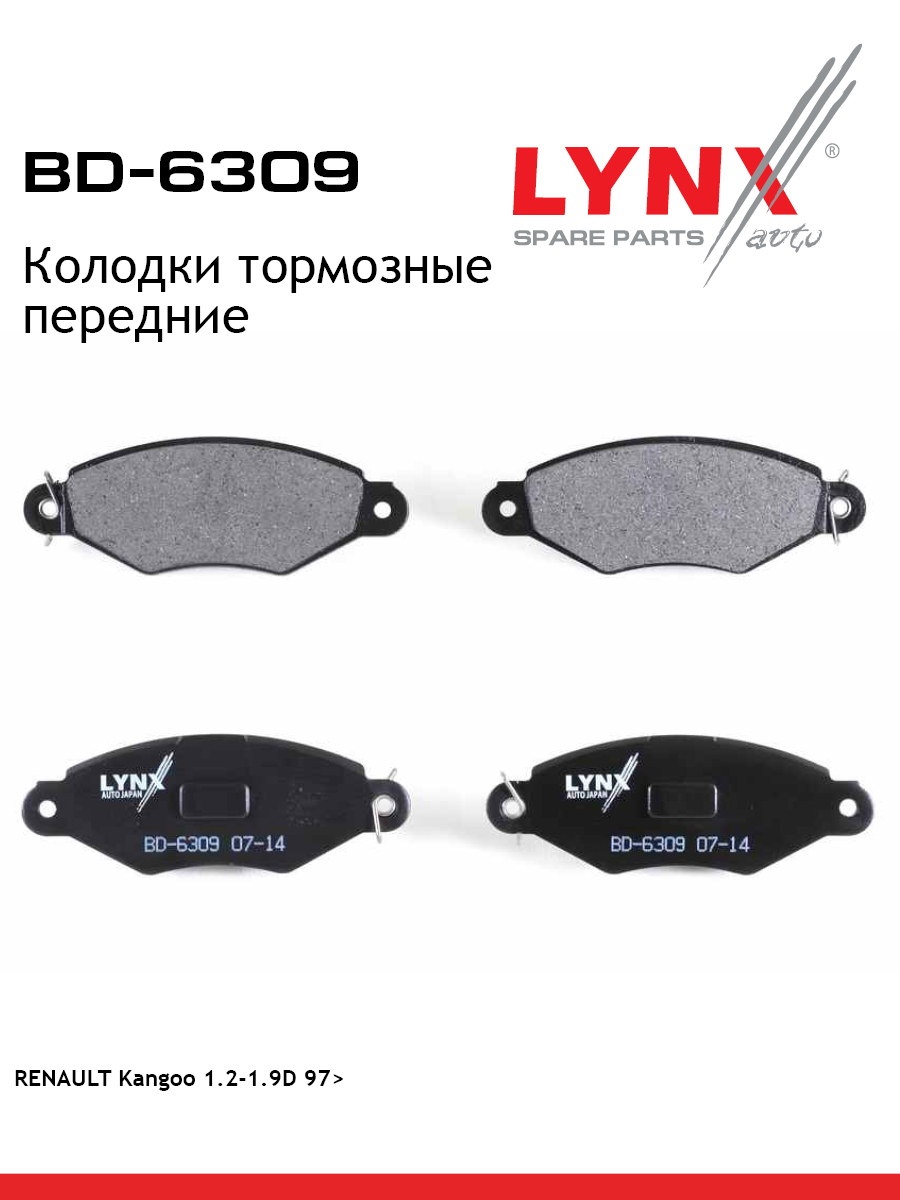 Колодки тормозные дисковые | перед | - LYNXauto BD-6309