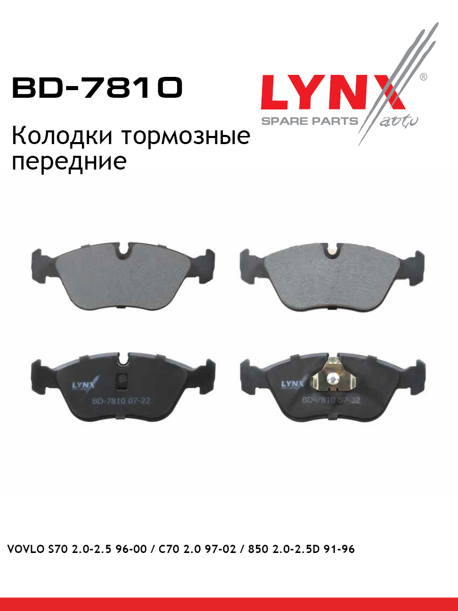 Колодки тормозные дисковые | перед | - LYNXauto BD-7810