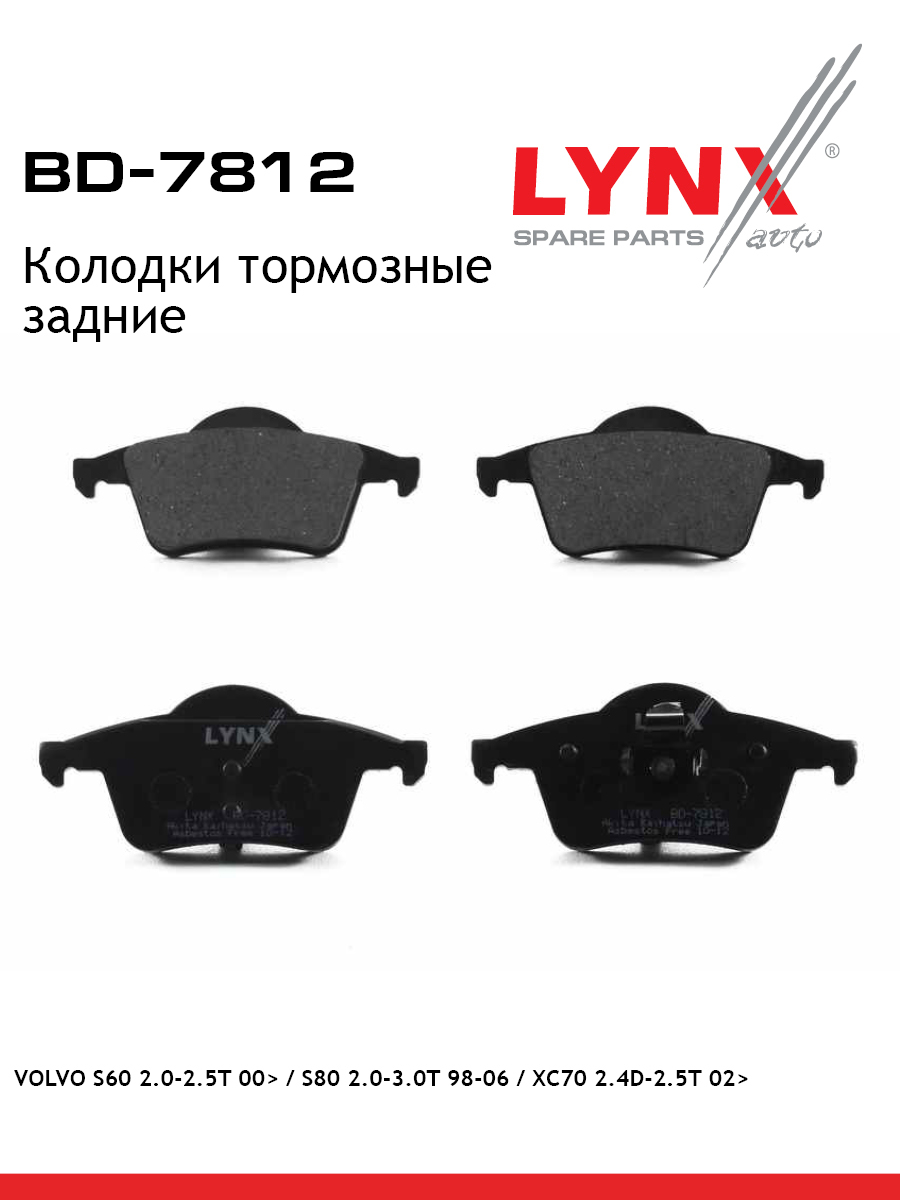 Колодки тормозные дисковые | зад | - LYNXauto BD-7812