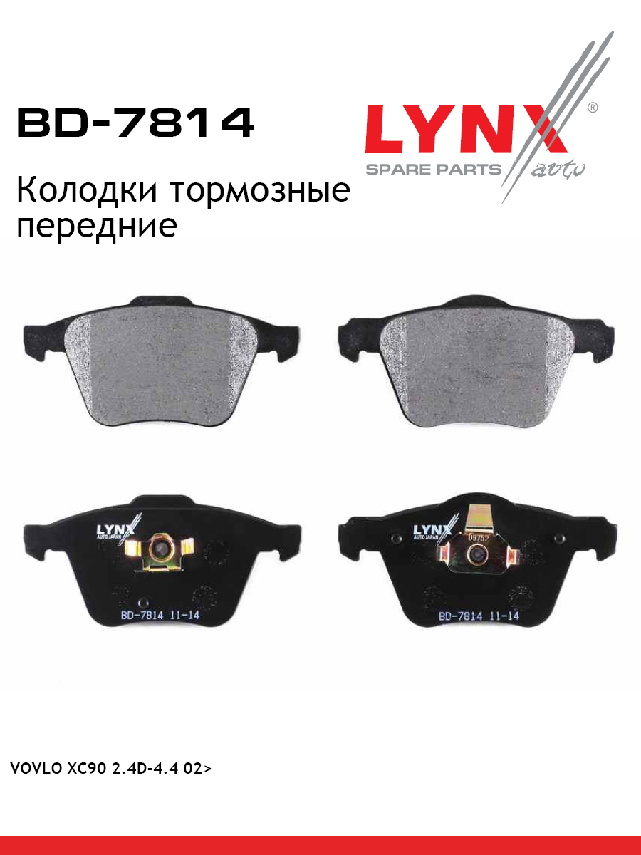 Колодки тормозные дисковые | перед | - LYNXauto BD-7814