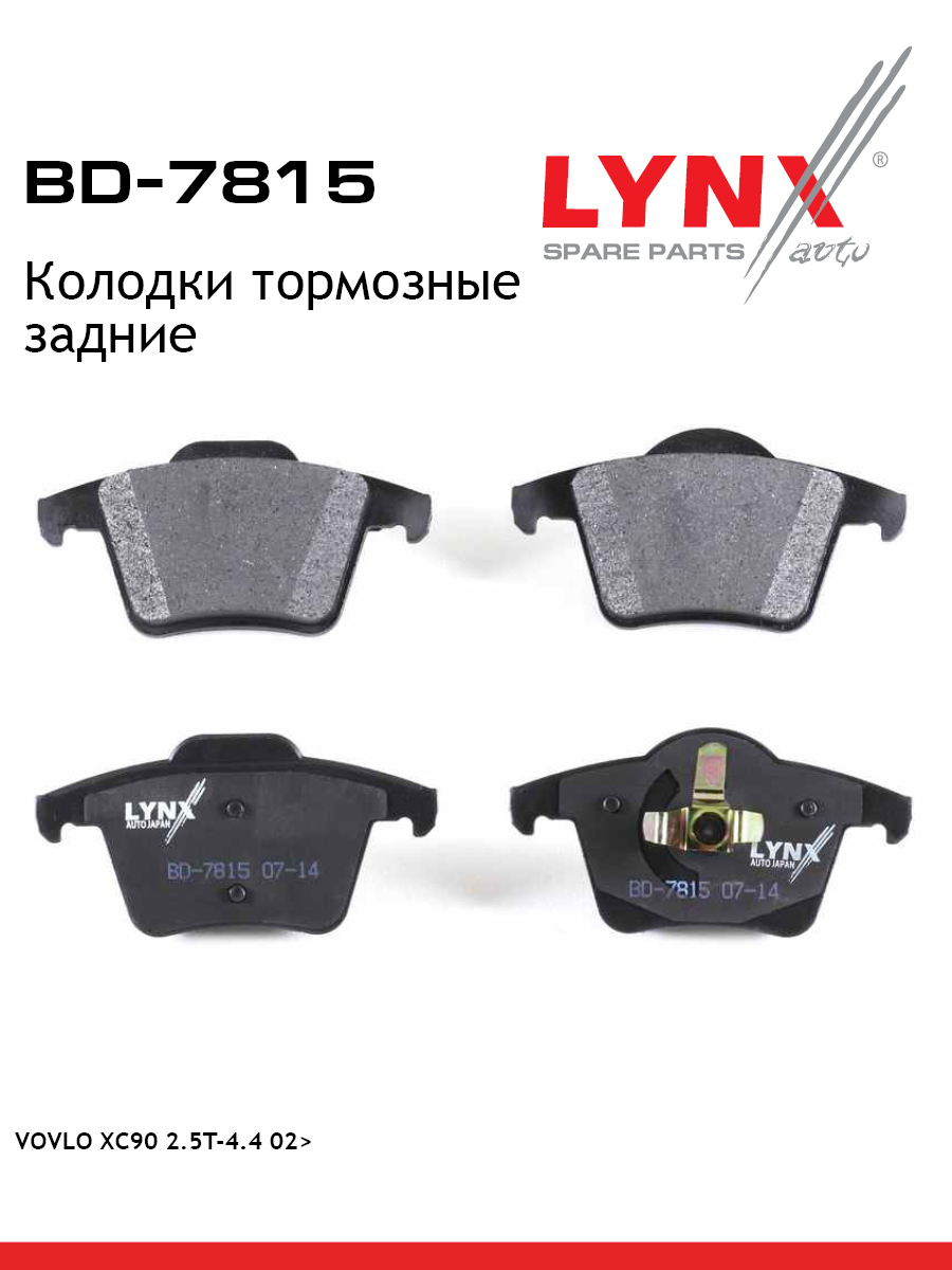 Колодки тормозные дисковые | зад | - LYNXauto BD-7815