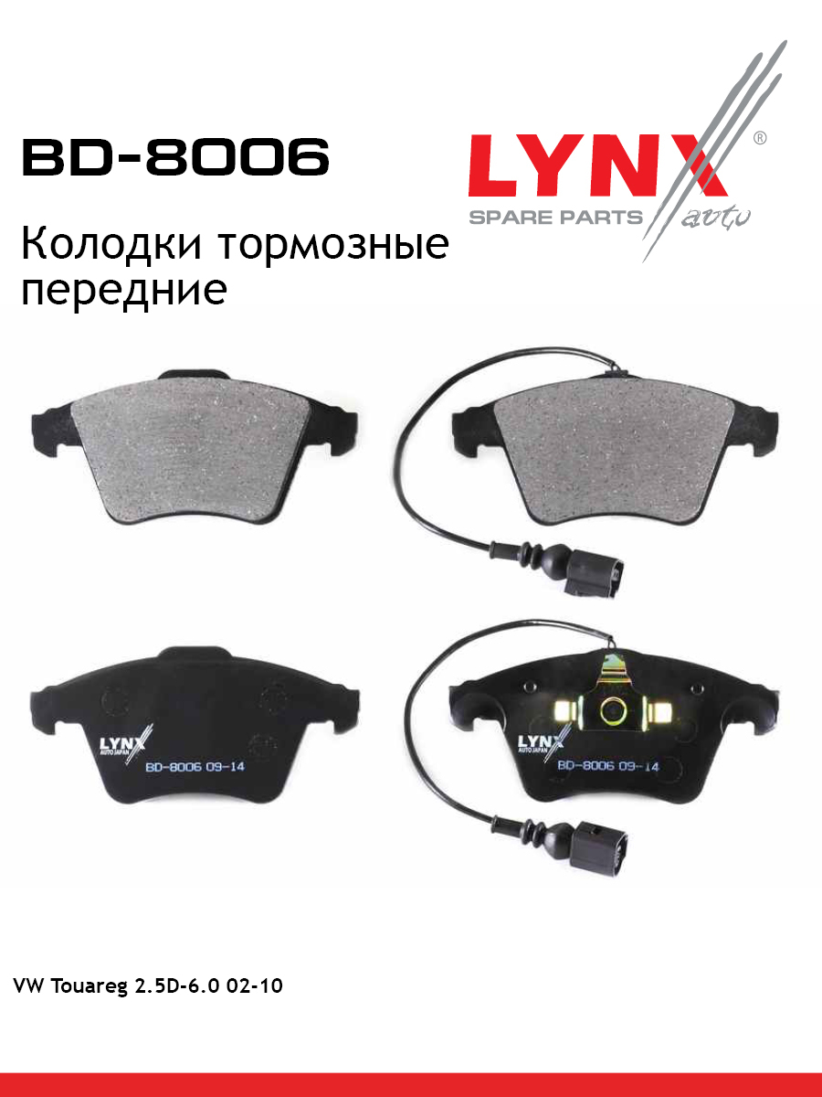 Колодки тормозные дисковые | перед | - LYNXauto BD-8006