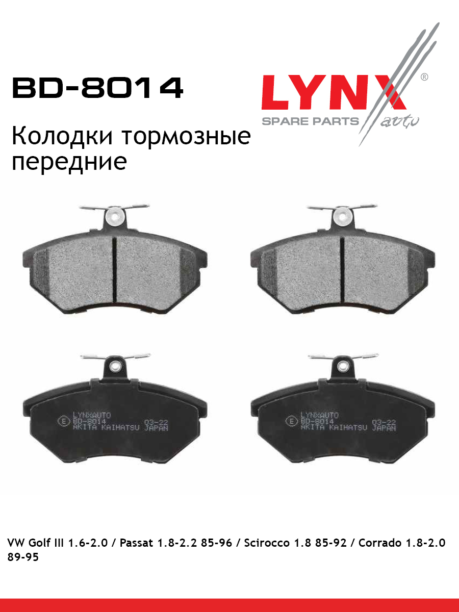Колодки тормозные дисковые | перед | - LYNXauto BD-8014