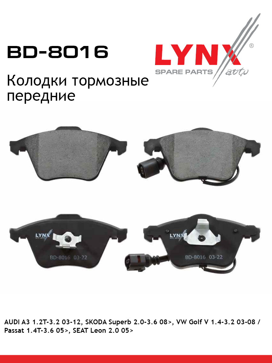 Колодки тормозные дисковые | перед | - LYNXauto BD-8016