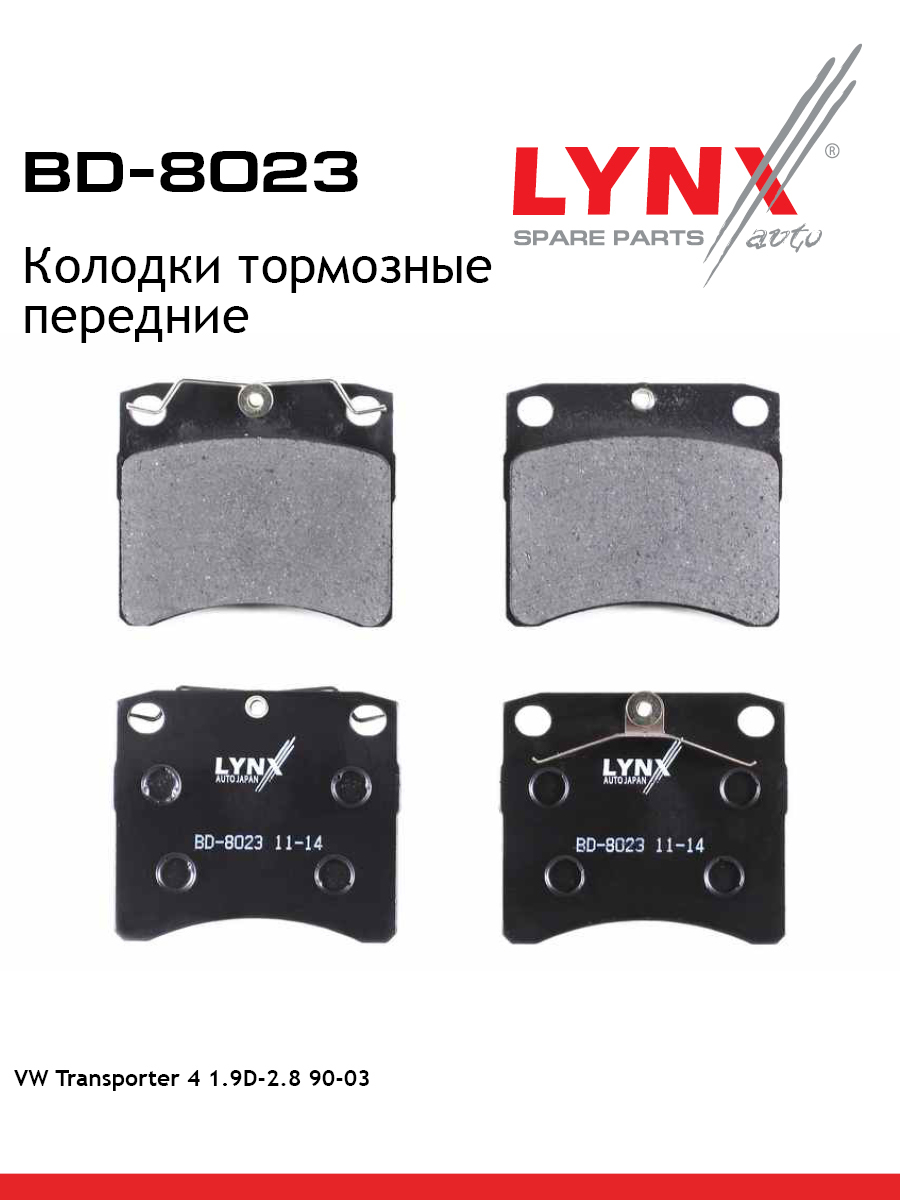 Колодки тормозные дисковые | перед | - LYNXauto BD-8023
