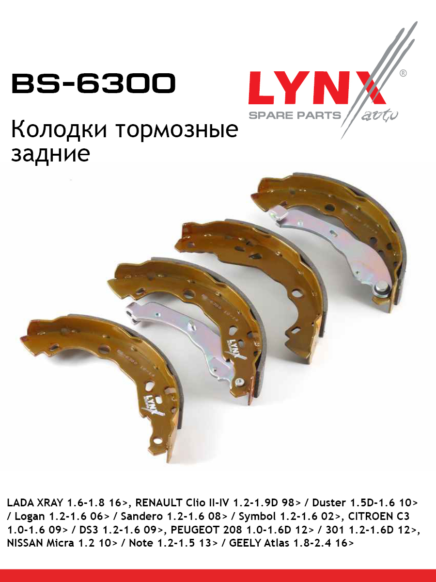 Колодки тормозные барабанные зад прав лев lada xray LYNXauto BS-6300 2904₽