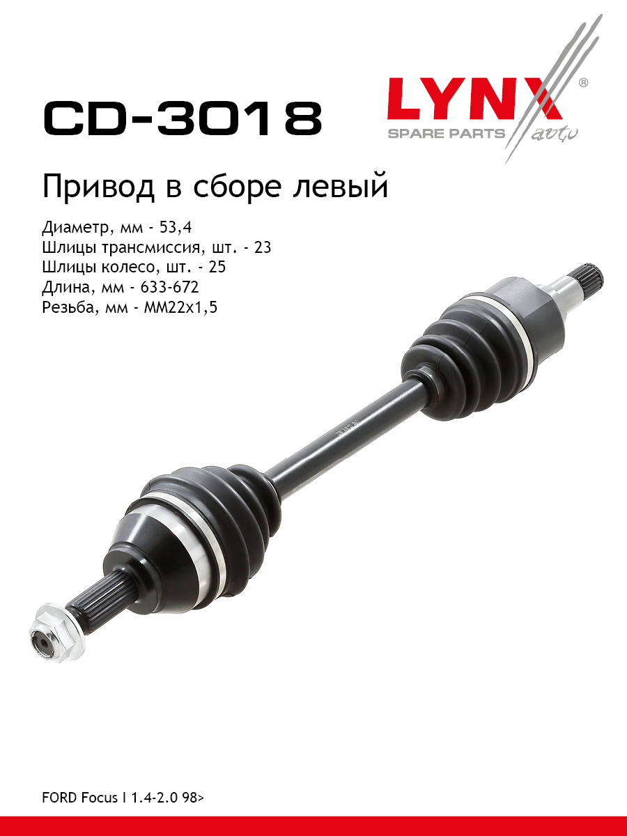 Привод в сборе | перед лев | - LYNXauto CD-3018