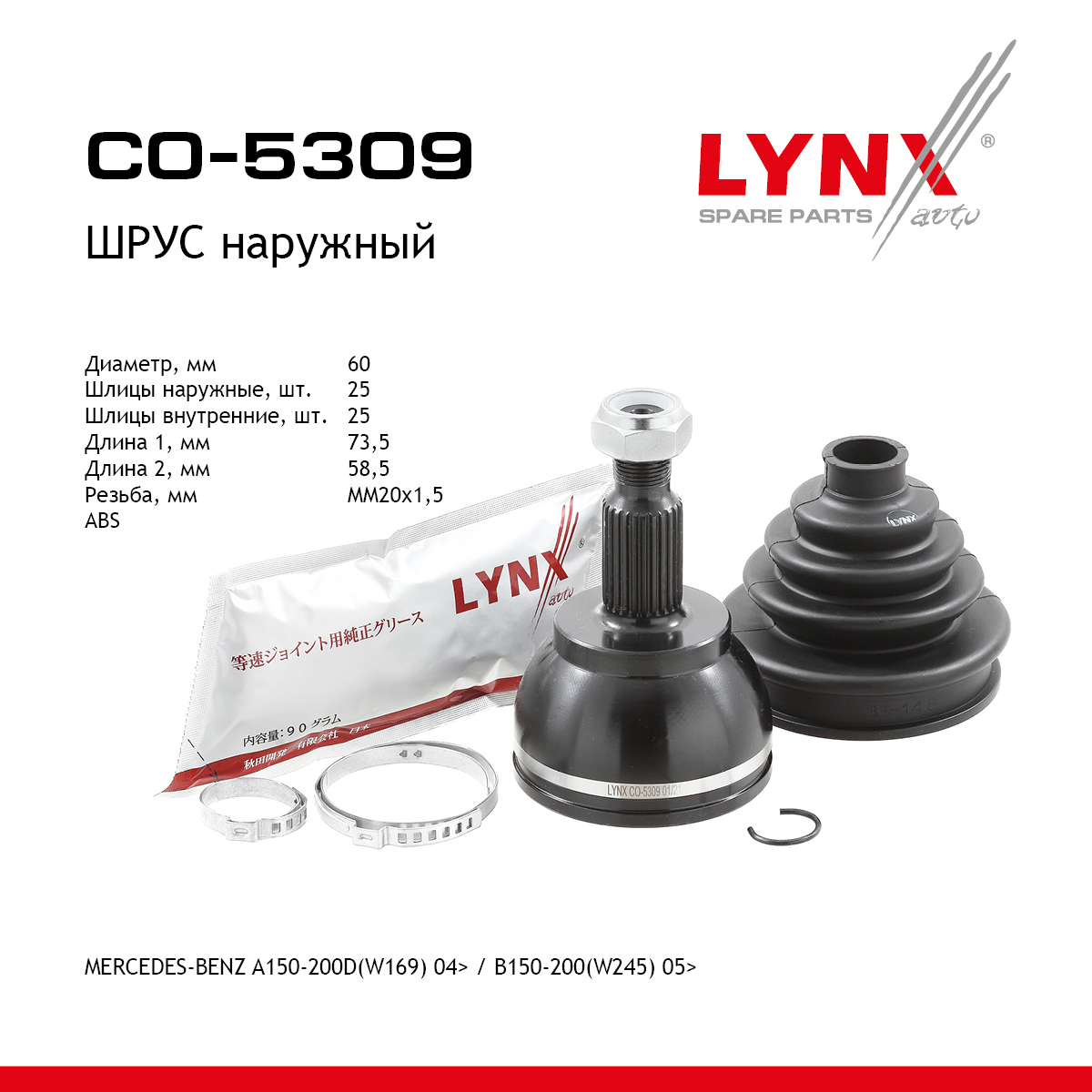 Шрус внешний | перед прав/лев | - LYNXauto CO-5309