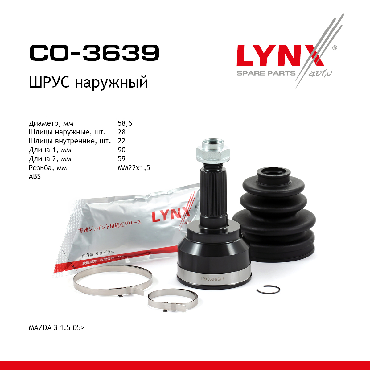 Шрус наружный | перед прав/лев | - LYNXauto CO-3639