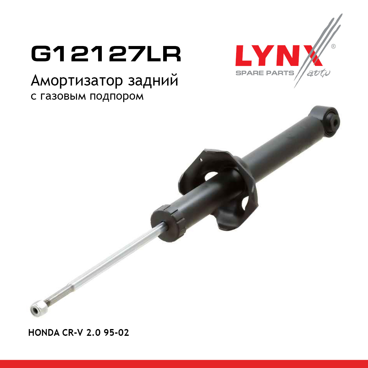 Амортизатор | зад прав/лев | - LYNXauto G12127LR