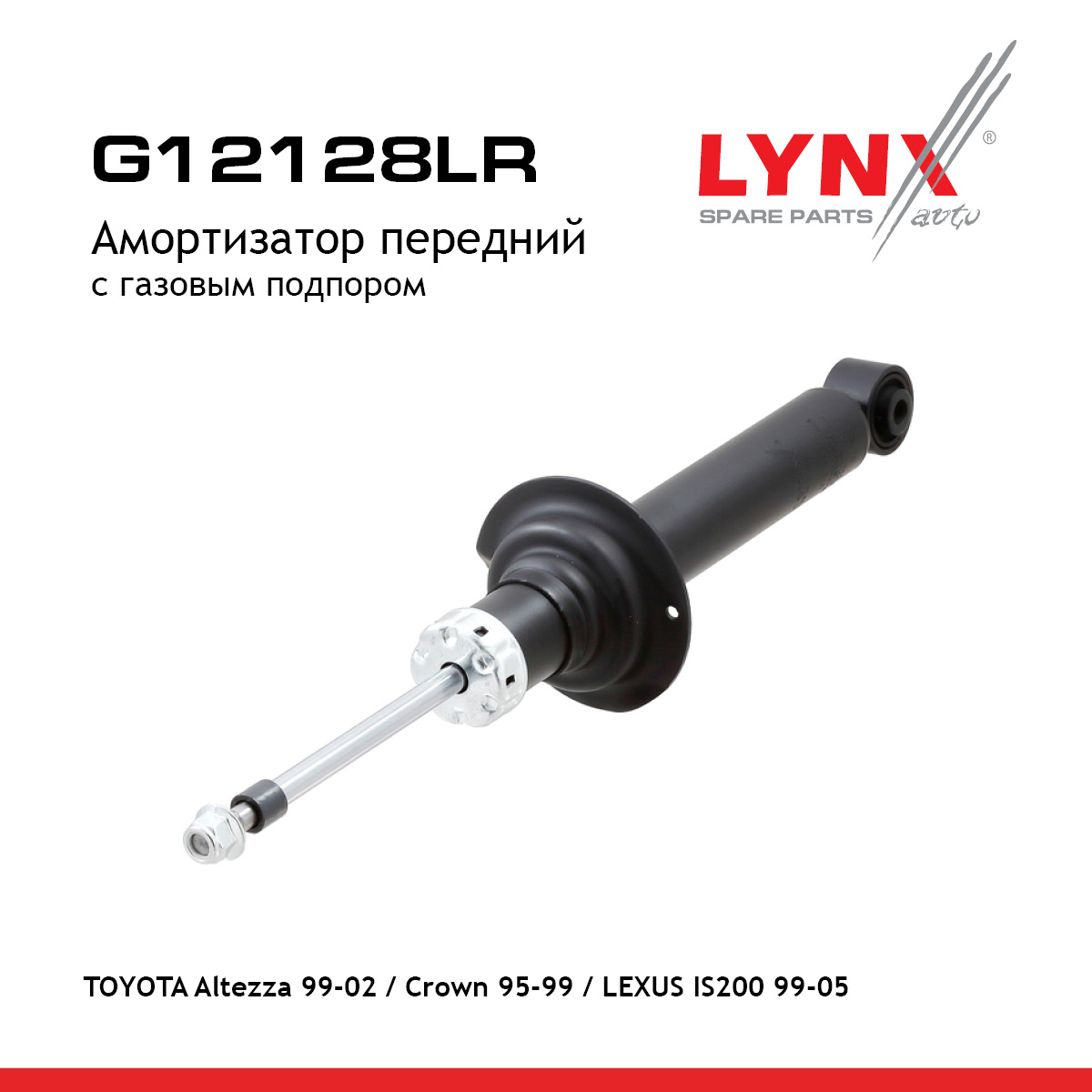 Амортизатор | перед прав/лев | - LYNXauto G12128LR