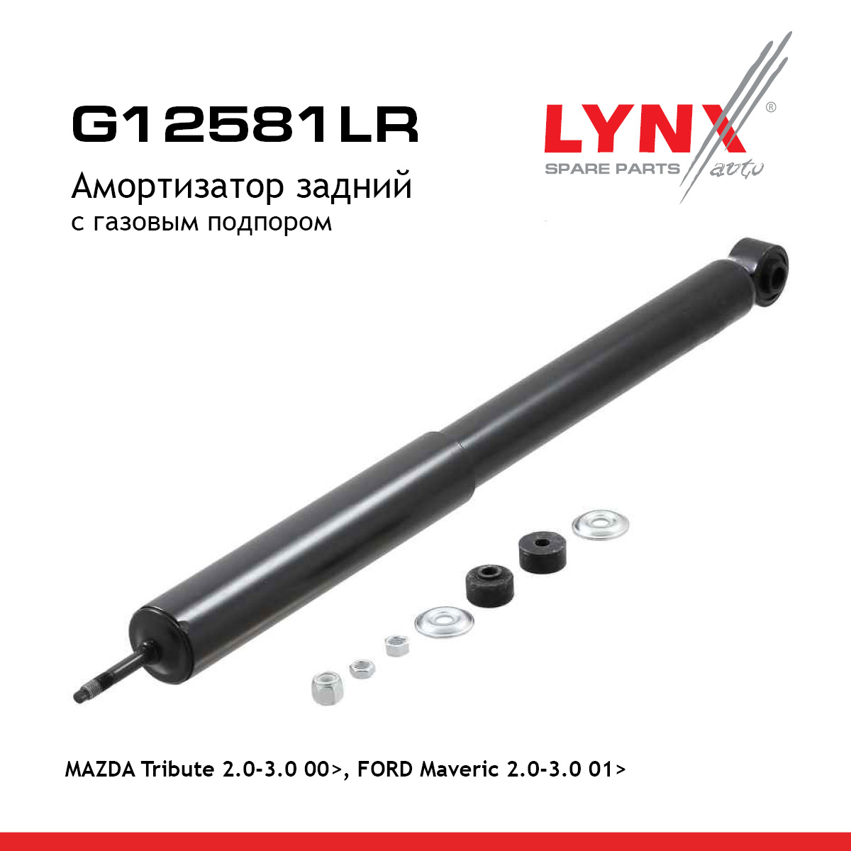 Амортизатор | зад прав/лев | - LYNXauto G12581LR
