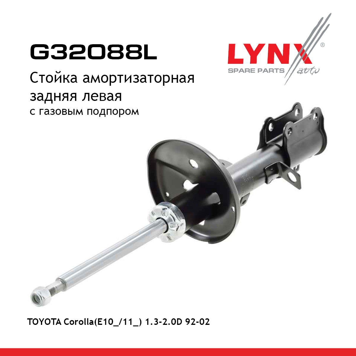 Стойка амортизационная | зад лев | - LYNXauto G32088L