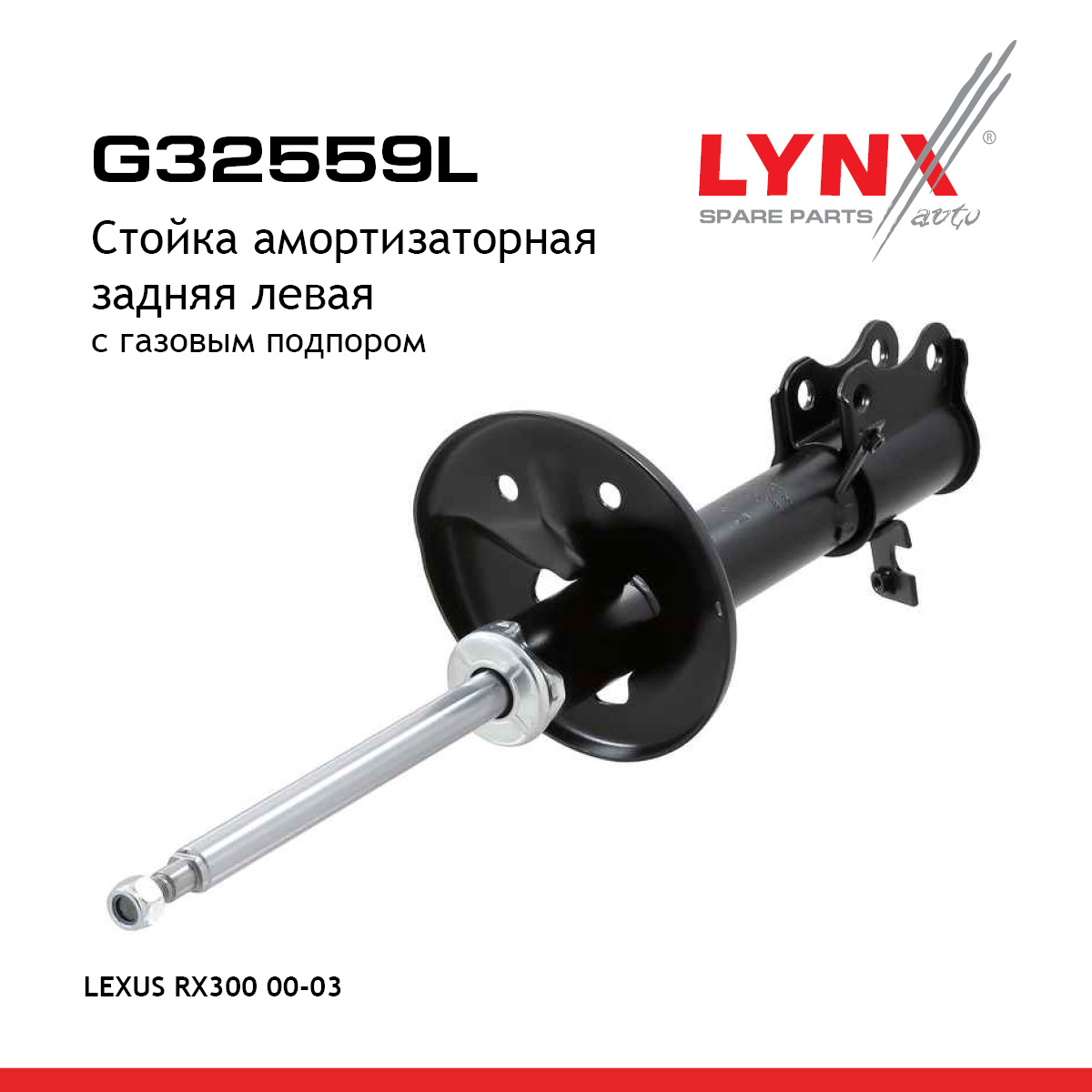 Стойка амортизационная | зад лев | - LYNXauto G32559L