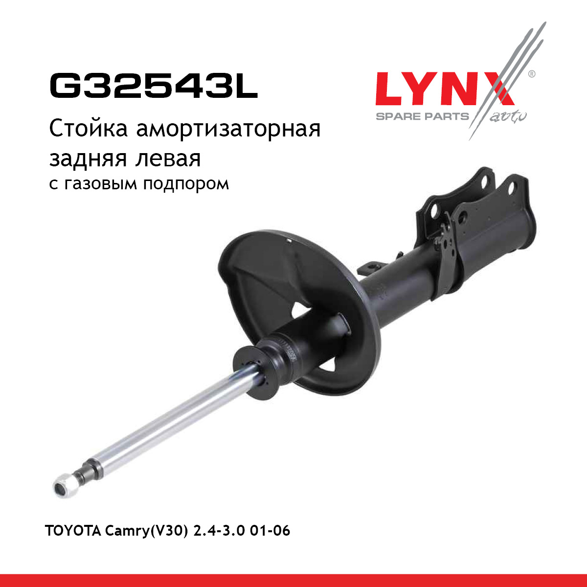 Стойка амортизационная | зад лев | - LYNXauto G32543L