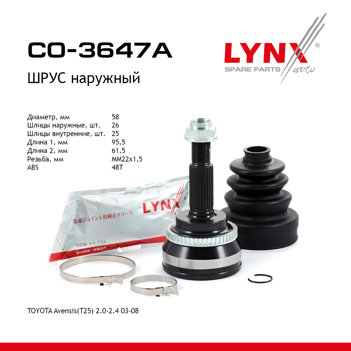 Шрус наружный | перед прав/лев | - LYNXauto CO-3647A