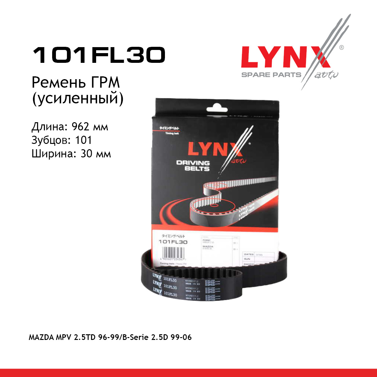 Ремень ГРМ (усиленный) - LYNXauto 101FL30
