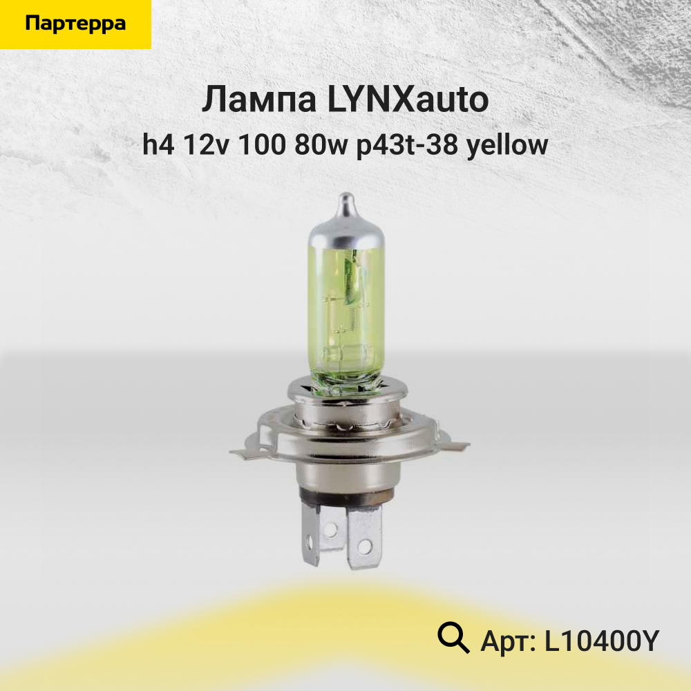 Лампа H4 12V 100/80w p43t-38 yellow - LYNXauto L10400Y