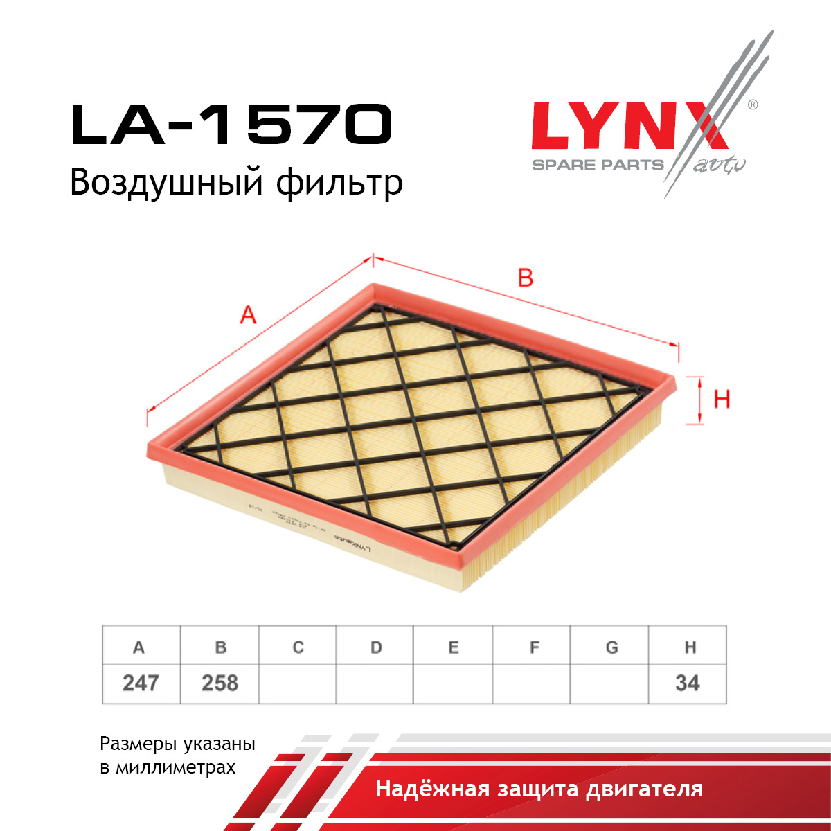 Фильтр воздушный - LYNXauto LA-1570