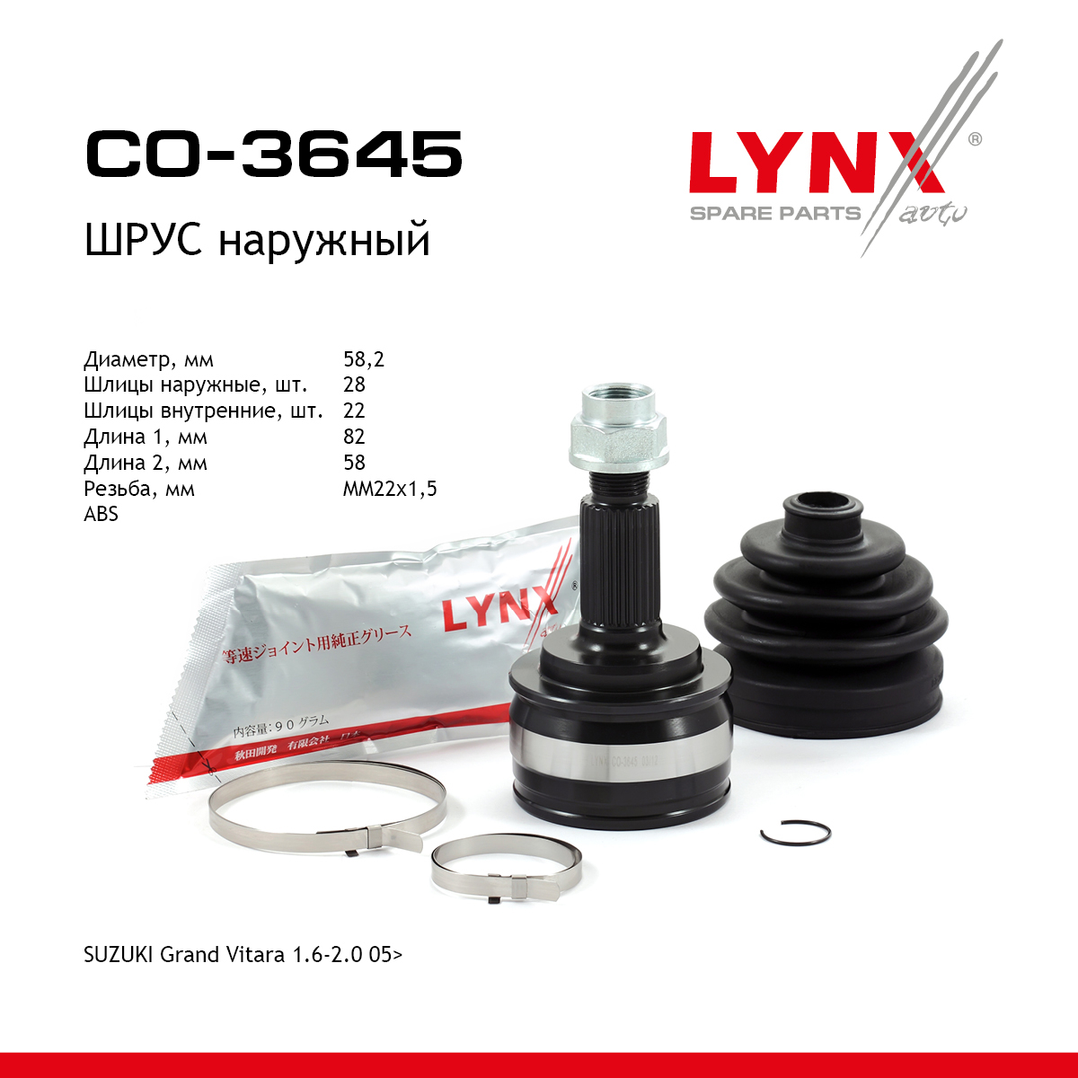 Шрус наружный | перед прав/лев | - LYNXauto CO-3645
