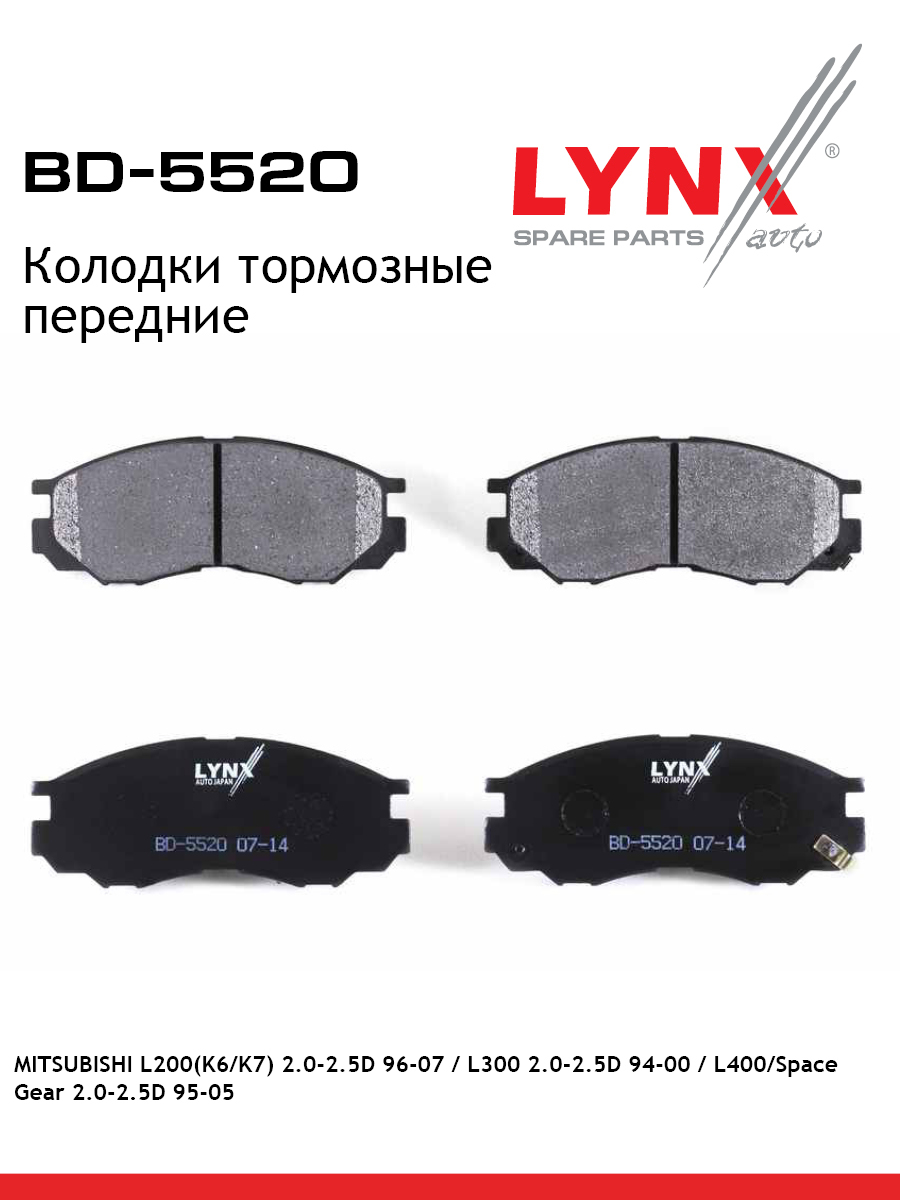 Колодки тормозные дисковые | перед | - LYNXauto BD-5520