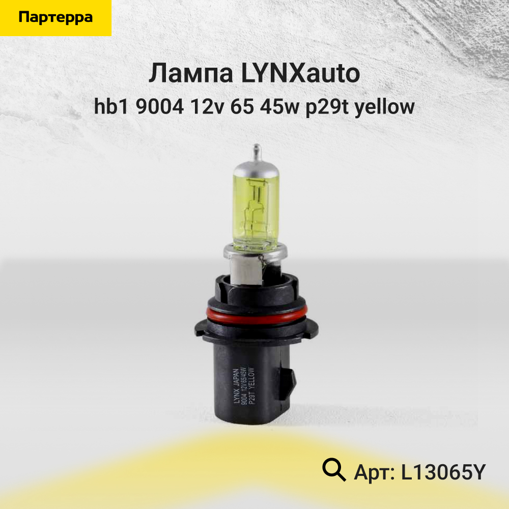 Лампа HB1 9004 12V 65/45w p29t yellow - LYNXauto L13065Y