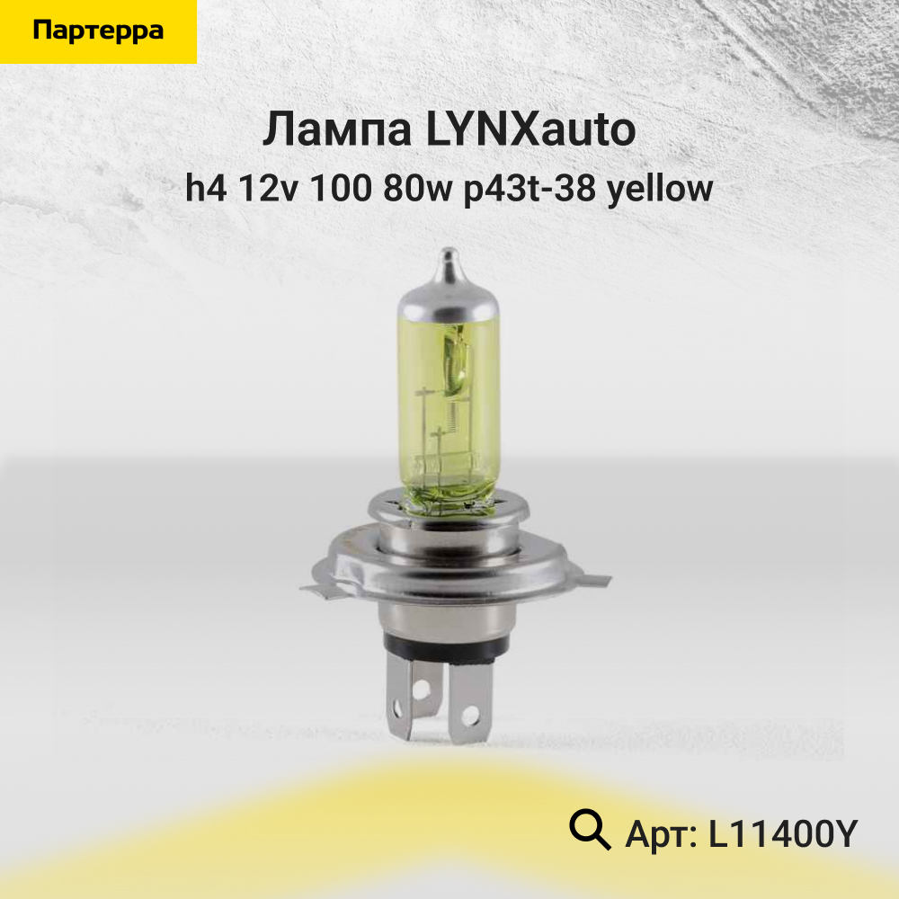 Лампа H4 12V 100/80w p43t-38 yellow - LYNXauto L11400Y