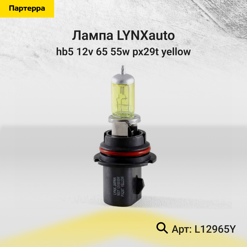 Лампа HB5 12V 65/55w PX29t yellow - LYNXauto L12965Y