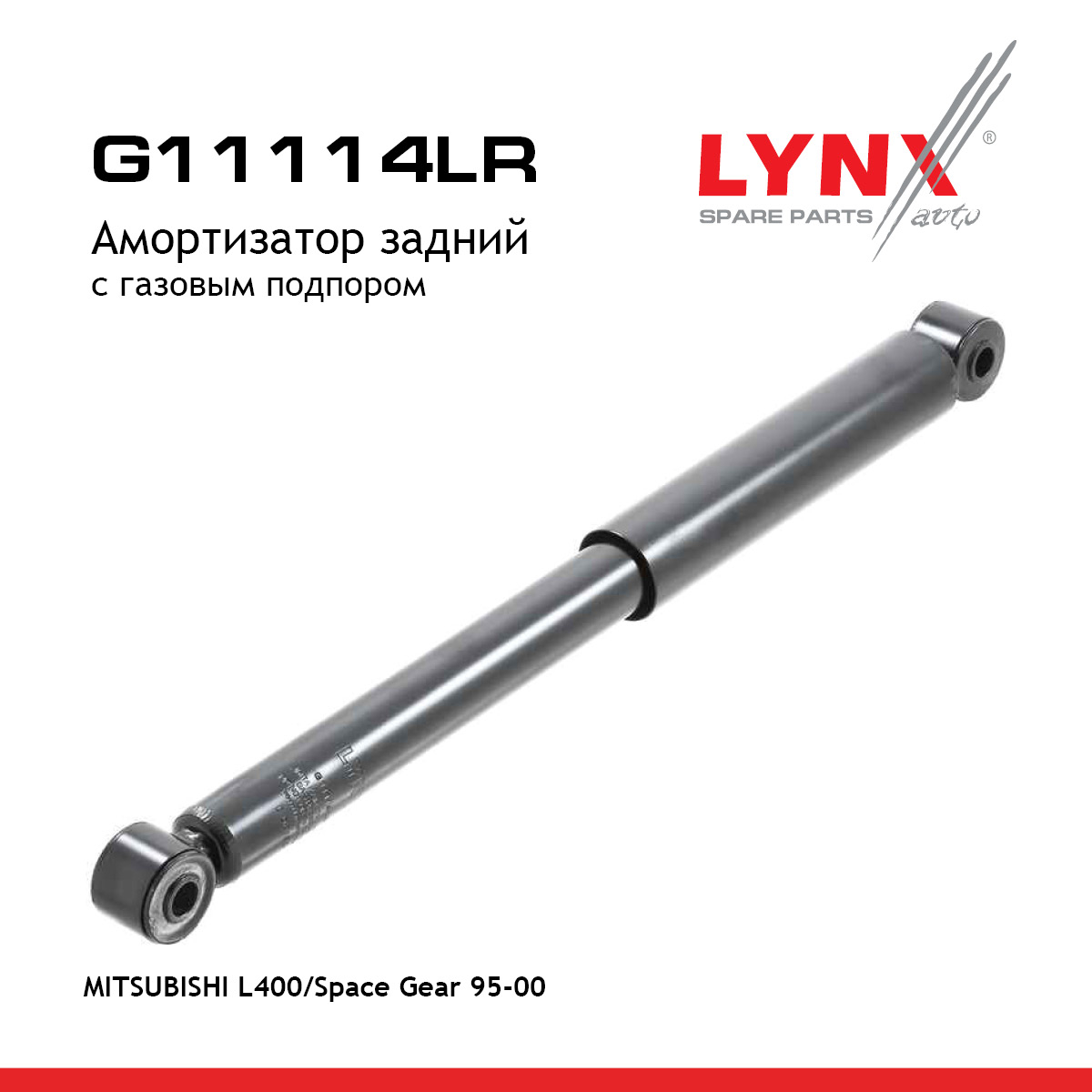 Амортизатор | зад прав/лев | - LYNXauto G11114LR