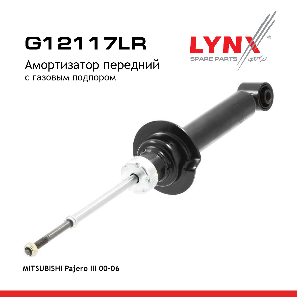 Амортизатор передний | перед прав/лев | - LYNXauto G12117LR