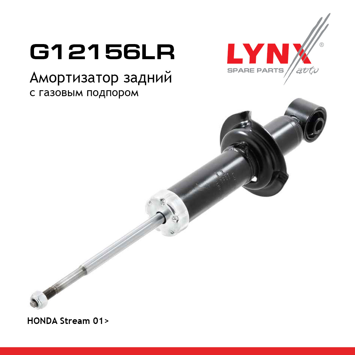 Амортизатор | зад прав/лев | - LYNXauto G12156LR