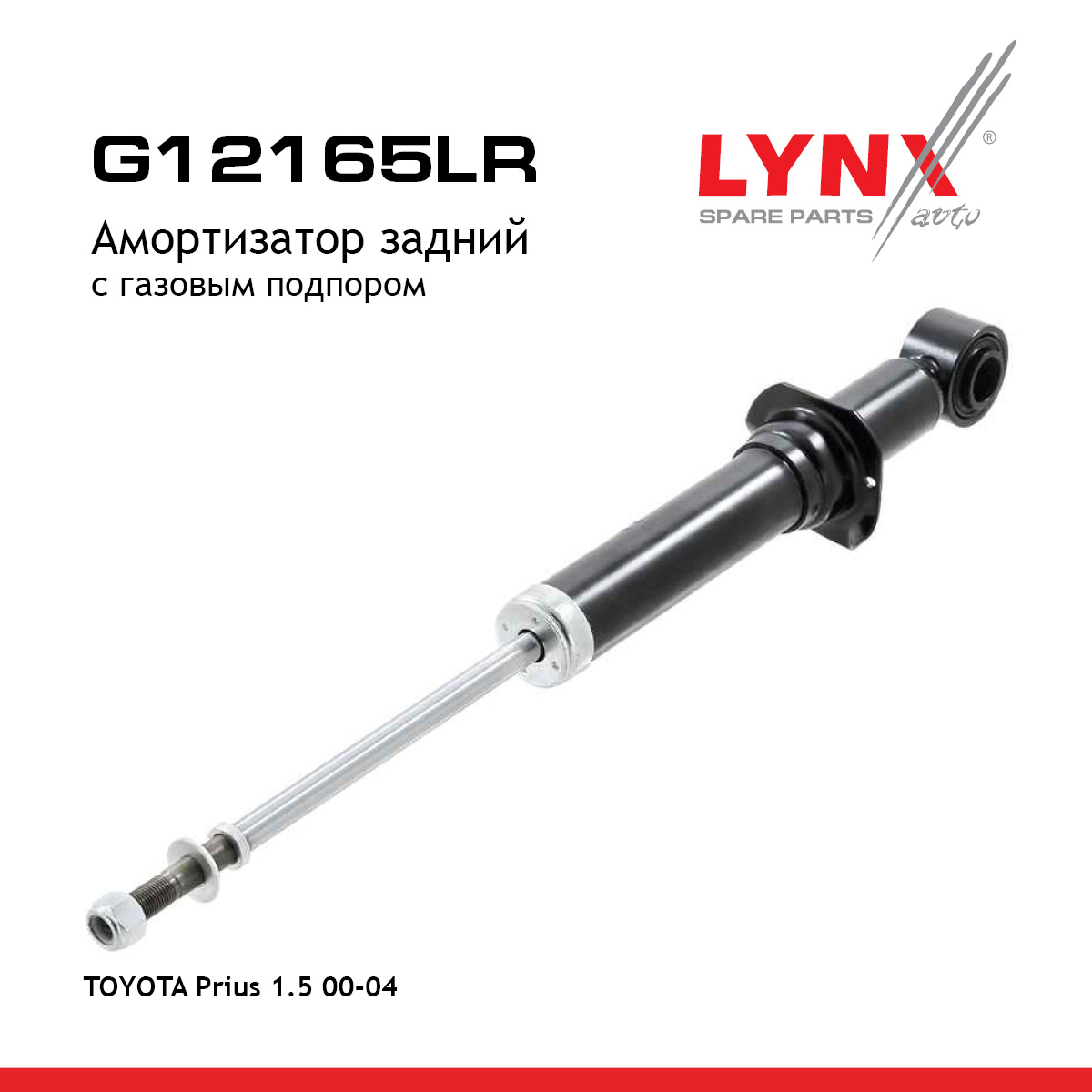 Амортизатор | зад прав/лев | - LYNXauto G12165LR