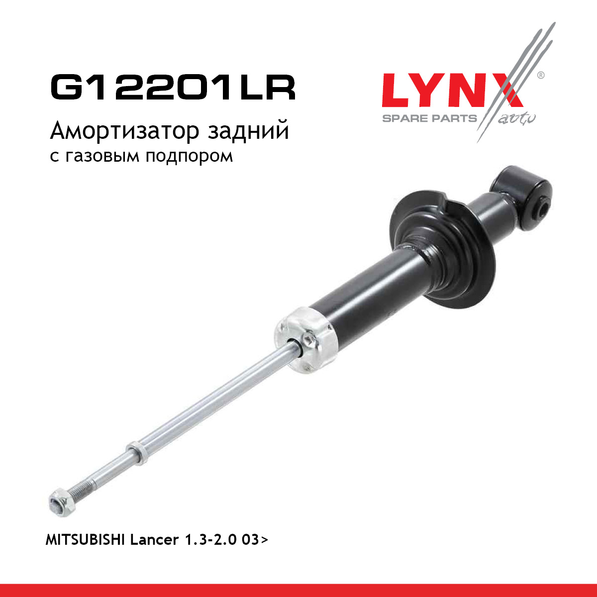 Амортизатор | зад прав/лев | - LYNXauto G12201LR