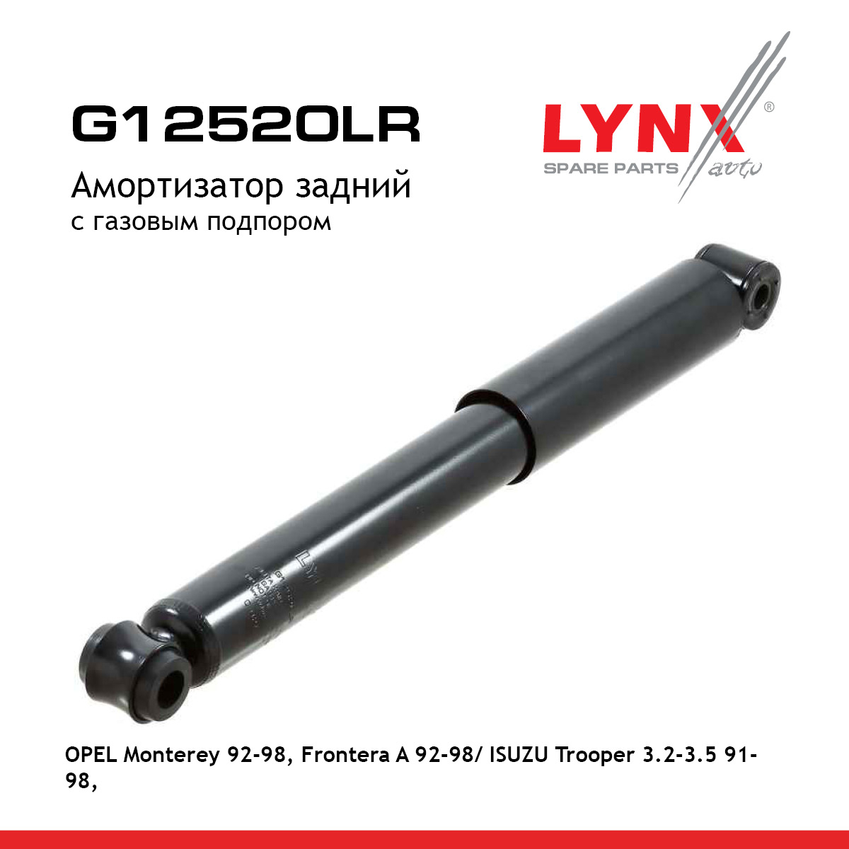 Амортизатор | зад прав/лев | - LYNXauto G12520LR