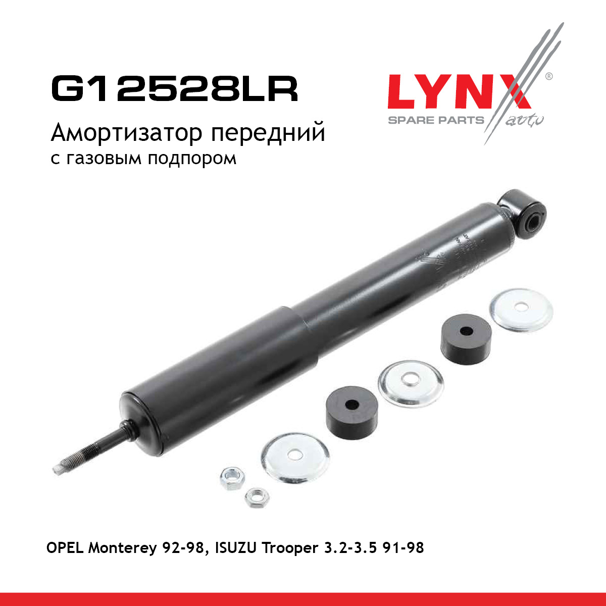 Амортизатор | перед прав/лев | - LYNXauto G12528LR