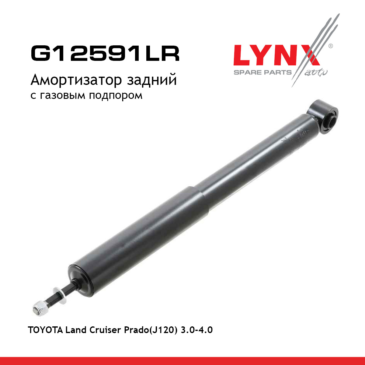 Амортизатор | зад прав/лев | - LYNXauto G12591LR