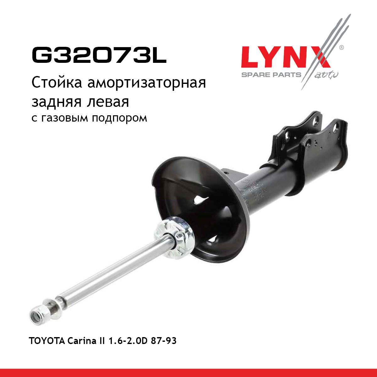 Стойка амортизационная | зад лев | - LYNXauto G32073L