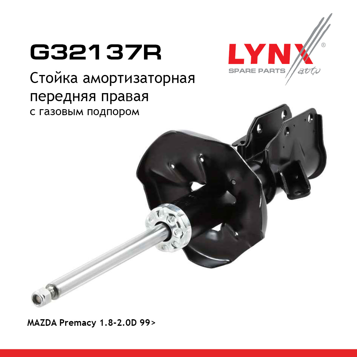 Стойка амортизационная | перед прав | - LYNXauto G32137R