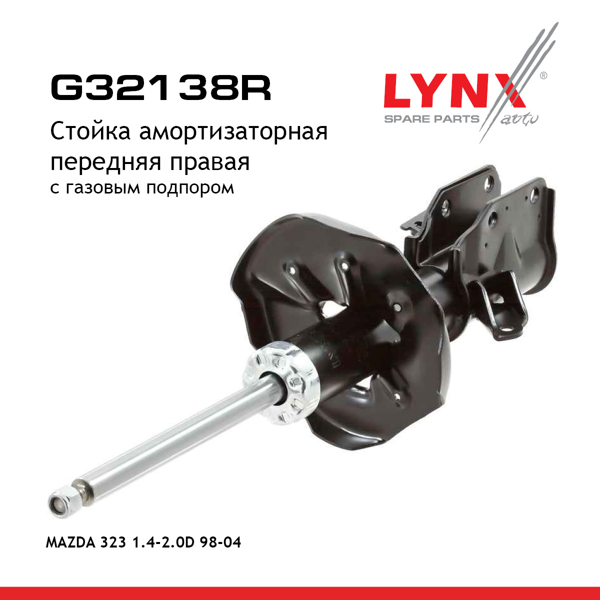 Стойка амортизационная | перед прав | - LYNXauto G32138R