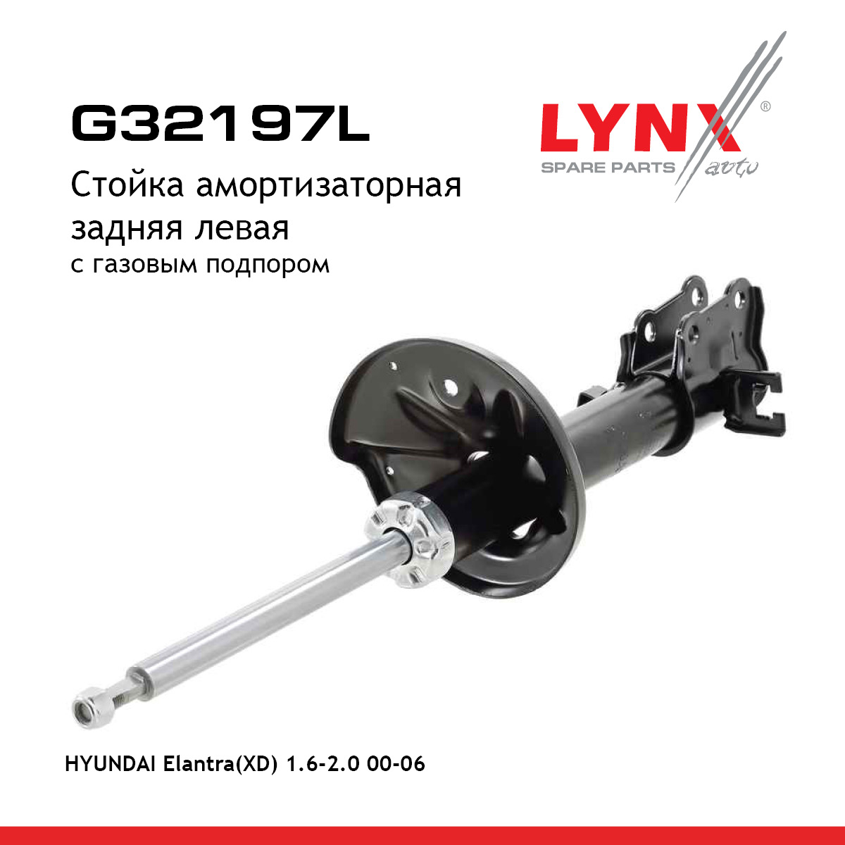 Стойка амортизационная | зад лев | - LYNXauto G32197L