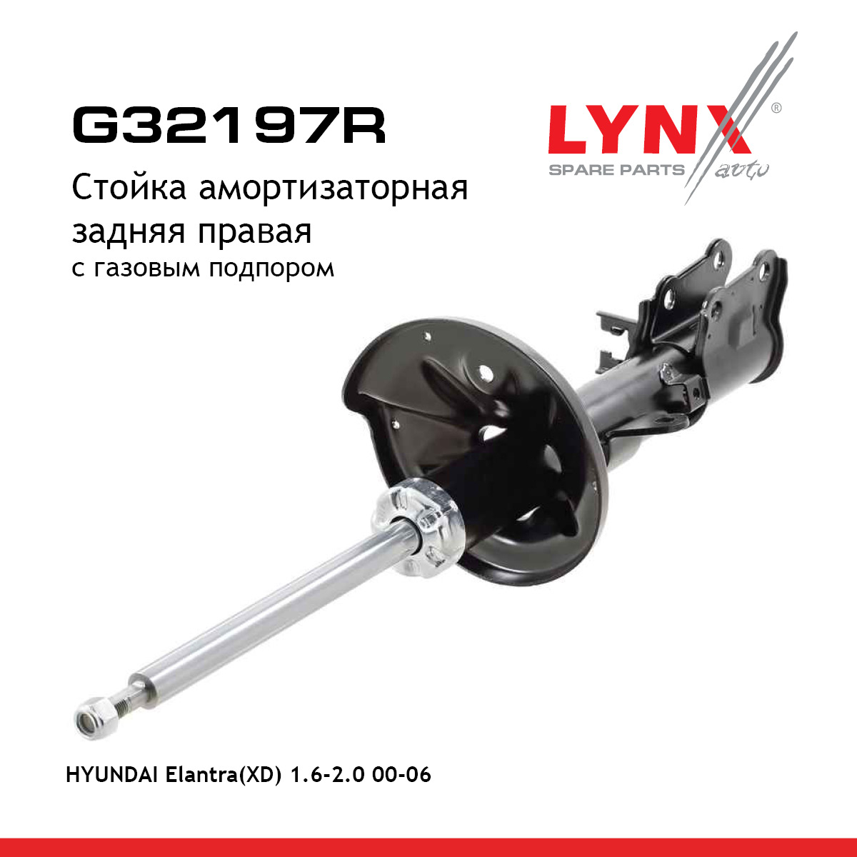 Стойка амортизационная | зад прав | - LYNXauto G32197R