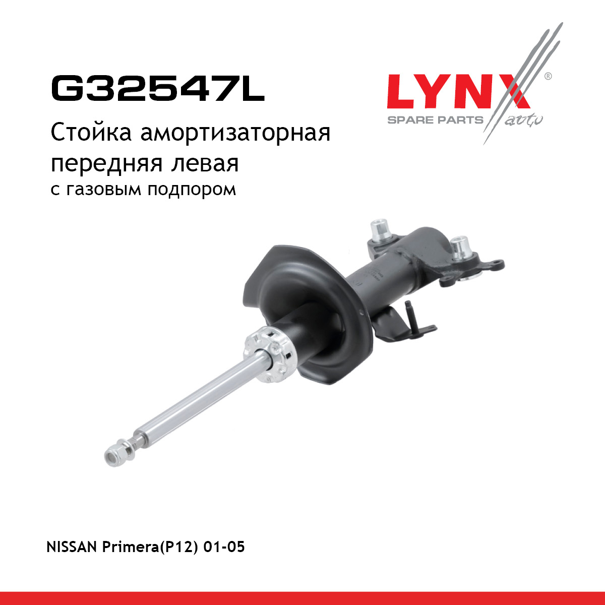 Стойка амортизаторная | перед лев | - LYNXauto G32547L