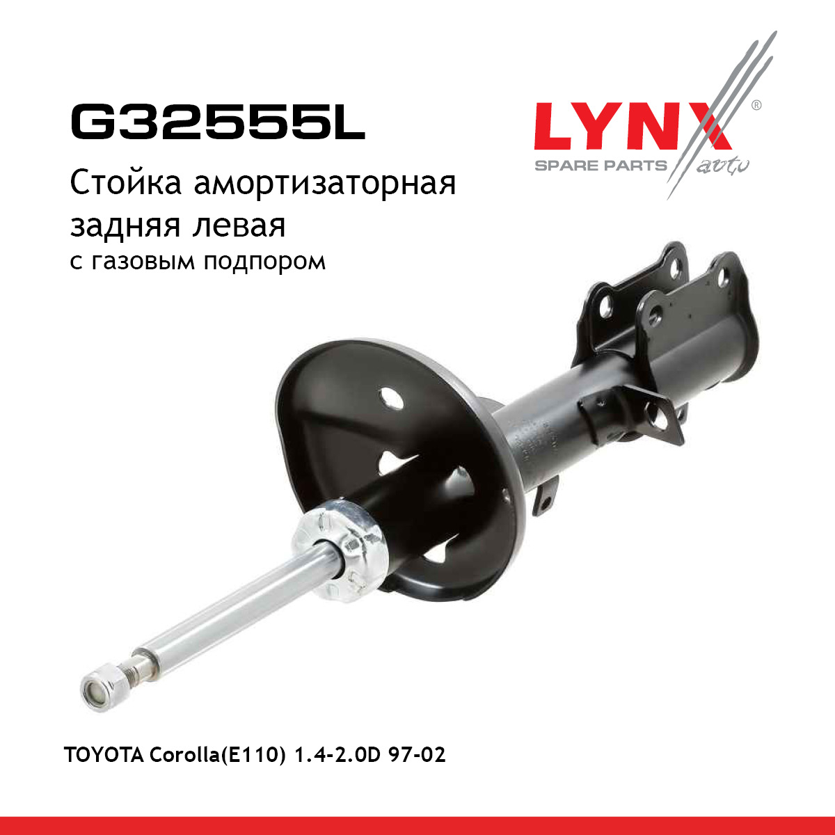 Стойка амортизационная | зад лев | - LYNXauto G32555L