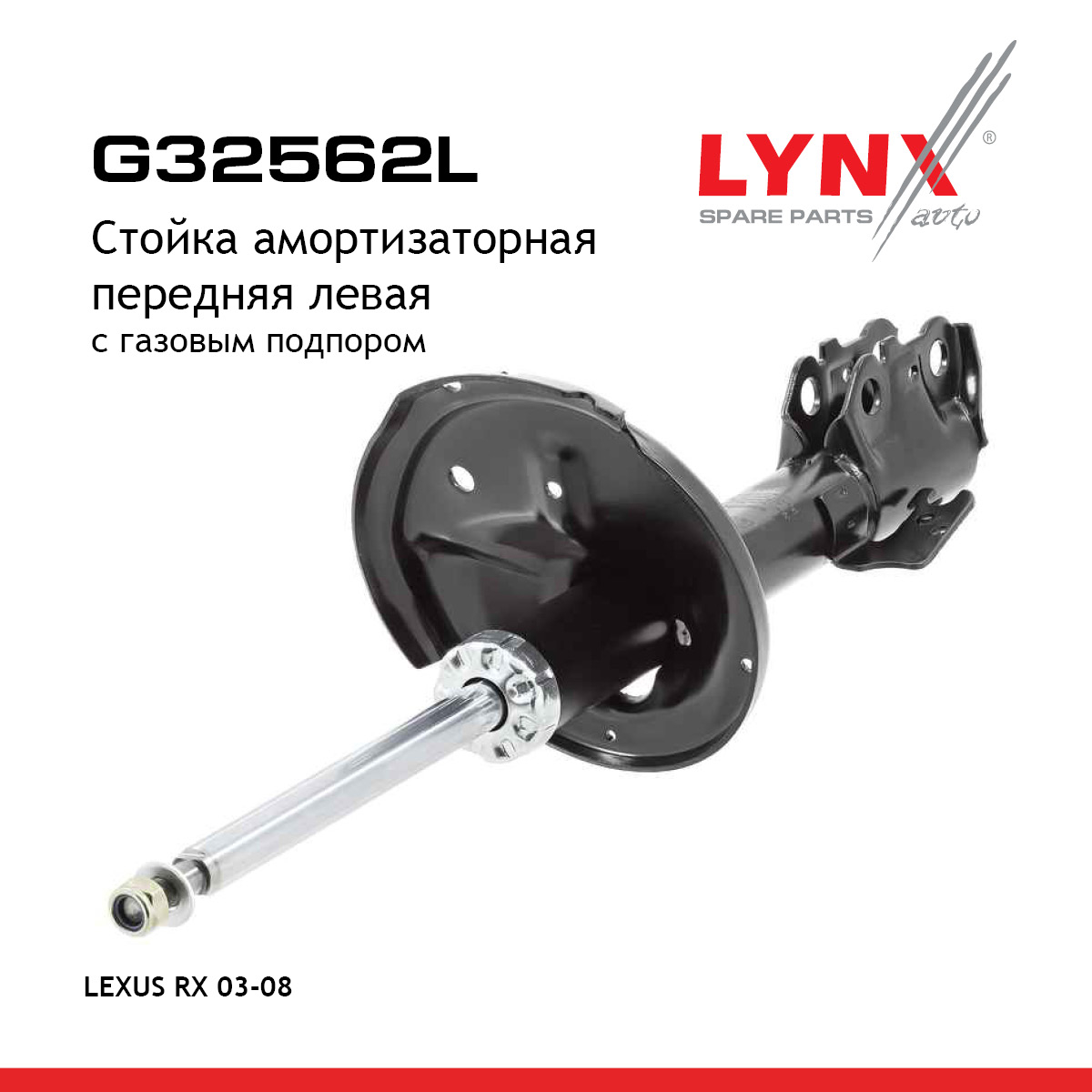 Стойка амортизационная | перед лев | - LYNXauto G32562L
