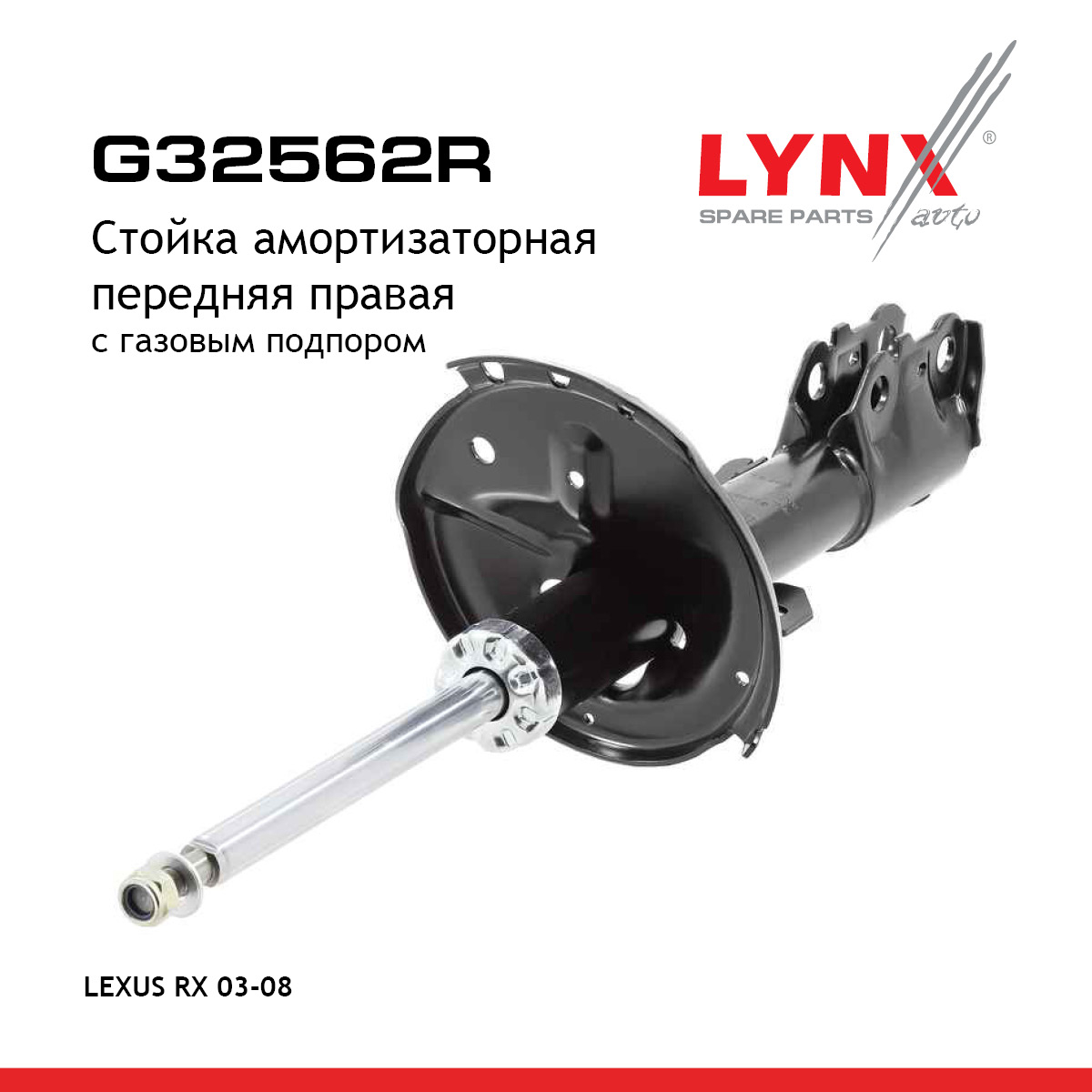 Стойка амортизационная | перед прав | - LYNXauto G32562R