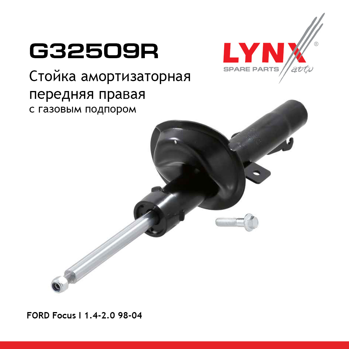 Стойка амортизационная | перед прав | - LYNXauto G32509R