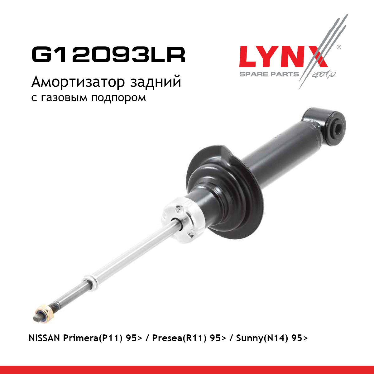 Амортизатор | зад прав/лев | - LYNXauto G12093LR